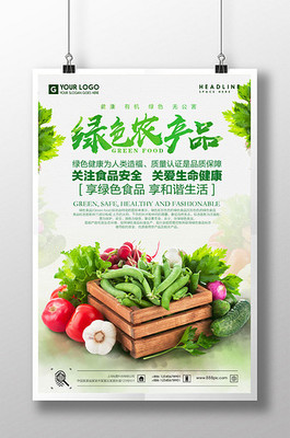 绿色产品图片-绿色产品素材-绿色产品海报